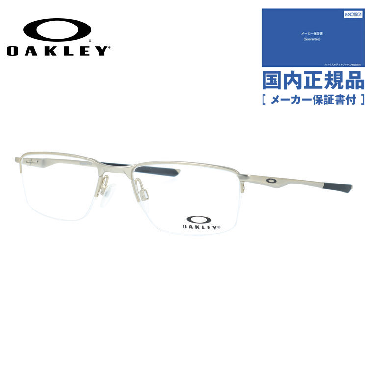【国内正規品】【訳あり・店頭展示品/外箱なし】 オークリー メガネフレーム ソケット5.5 伊達メガネ OAKLEY SOCKET5.5 OX3218-0952 52サイズ スクエア型 アウトレット品 バネ丁番で着脱スムーズ ユニセックス メンズ レディース|SUNGLASS HOUSE-サングラスハウス-