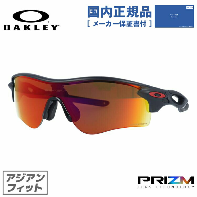 楽天市場】【国内正規品】オークリー サングラス OAKLEY レーダーロックパス アジアンフィット RADARLOCK PATH  OO9206-4638 138サイズ プリズム スポーツ型 メンズ レディース アイウェア UVカット 紫外線カット 野球 自転車 釣り ゴルフ  ドライブ テニス ランニング ...