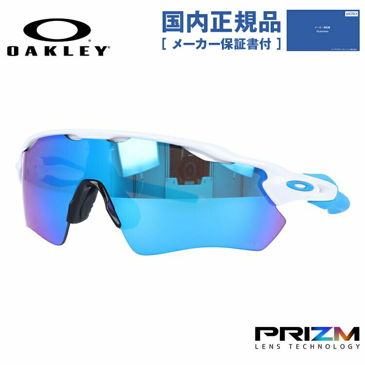 オークリー サングラス レーダーEVパス プリズム ミラーレンズ レギュラーフィット OAKLEY RADAR EV PATH OO9208-5738 138サイズ スポーツ ラッピング無料 新色 オークリー サングラス レーダーEVパス プリズム ミラーレンズ レギュラーフィット OAKLEY RADAR EV PATH OO9208-5738 138サイズ スポーツ ラッピング無料 新色