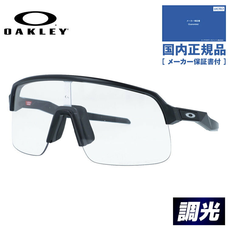 【国内正規品】オークリー サングラス スートロライトエス 調光サングラス レギュラーフィット OAKLEY SUTRO LITE S OO9496-0734 134サイズ スポーツ型 紫外線で色が変わる フォトクロミック ユニセックス メンズ レディース ローブリッジフィット