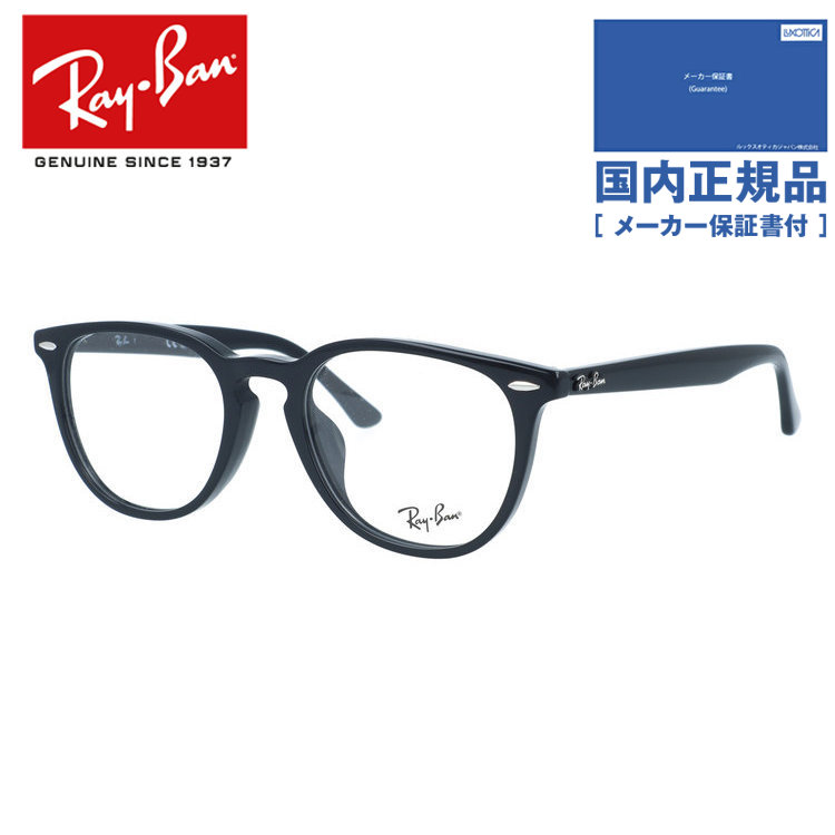 【国内正規品】【訳あり・店頭展示品/外箱なし】 レイバン メガネフレーム 伊達メガネ アジアンフィット Ray-Ban RX7159F 2000 52サイズ ボストン型 ローブリッジフィット アウトレット品 ユニセックス メンズ レディース | 黒縁 クロブチ|SUNGLASS HOUSE-サングラスハウス-