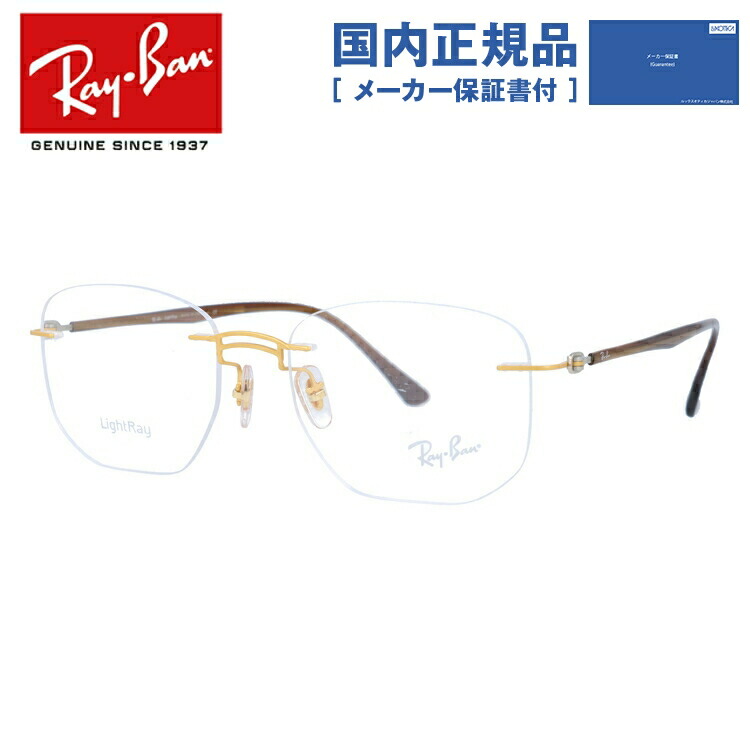 送関込み 楽天市場 国内正規品 レイバン メガネ フレーム Rx8757 1194 53 ヘキサゴン型 Lightray ライトレイ メンズ レディース 眼鏡 度付き 度なし 伊達メガネ ブランドメガネ 紫外線 ブルーライトカット 老眼鏡 花粉対策 Ray Ban Sunglass House サングラス