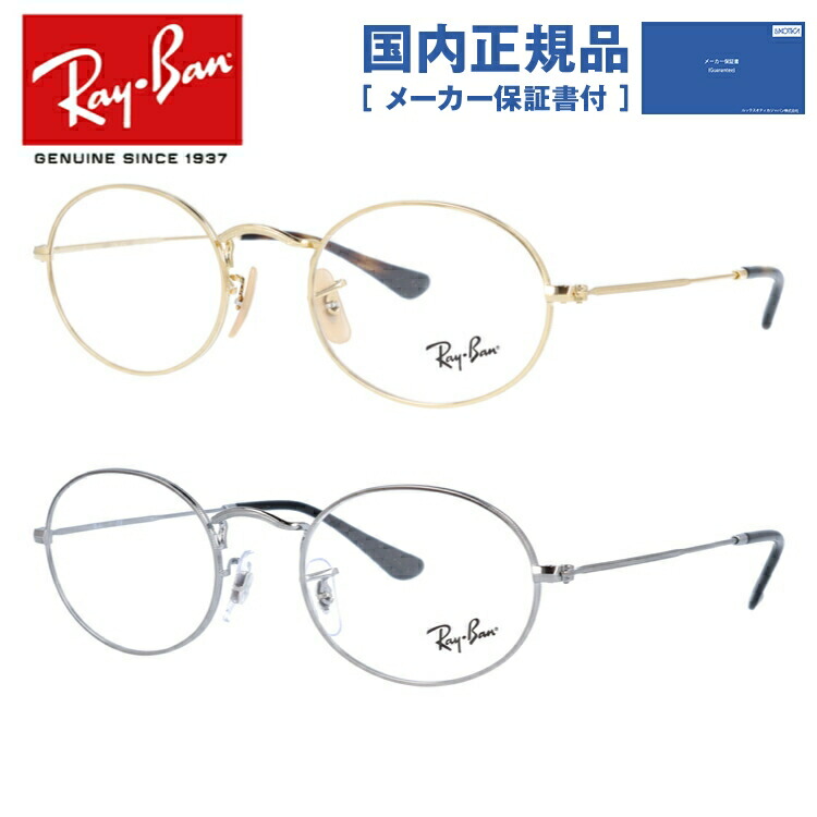 【国内正規品】レイバン メガネフレーム 【オーバル型】 おしゃれ老眼鏡 PC眼鏡 スマホめがね 伊達メガネ リーディンググラス 眼精疲労 オプティクス Ray-Ban OVAL OPTICS RX3547V (RB3547V) 全2カラー 51サイズ ユニセックス メンズ レディース プレゼント|SUNGLASS HOUSE-サングラスハウス-