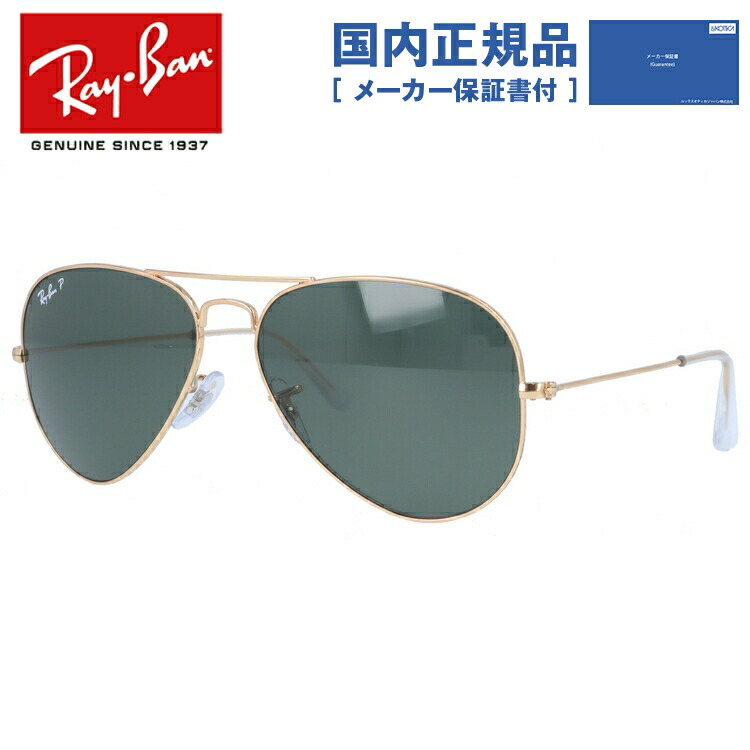 【楽天市場】【限定モデル】レイバン サングラス トップガン マーヴェリック アビエーターラージメタル Ray-Ban AVIATOR LARGE  METAL RB3025 W3400 58 ティアドロップ G-15 メタル ユニセックス メンズ レディース Top Gun Maverick  アビエイター ...