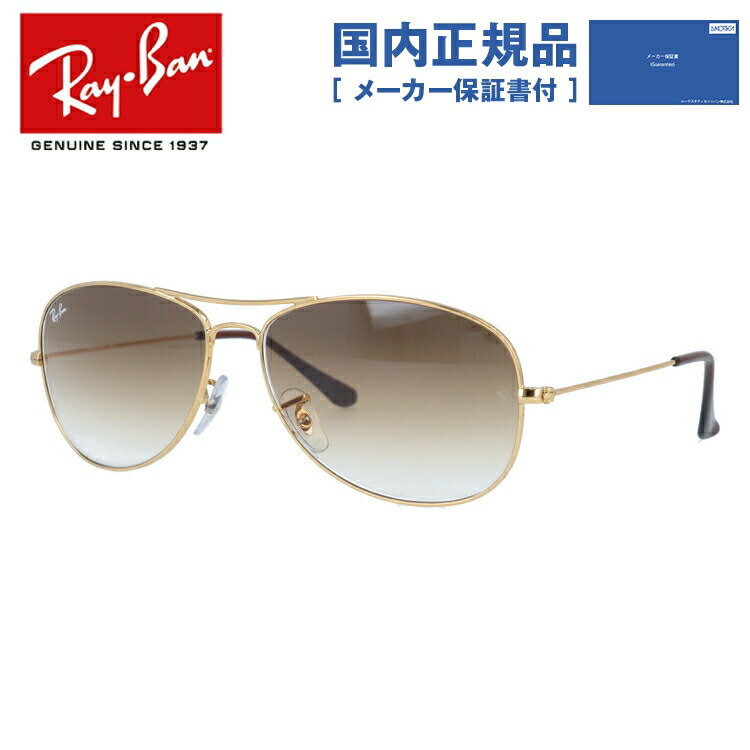 【国内正規品】レイバン サングラス 【ティアドロップ型】 Ray-Ban RB3362 001/51 59 レギュラーフィット COCKPIT コックピット レディース RAYBAN ドライブ 運転 アウトドア レジャー ブランドサングラス UVカット 紫外線 海 山 川 春 夏 秋 冬 メンズ 大きめ