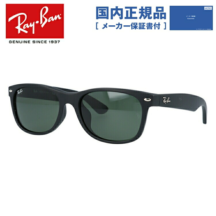 半額即出荷 度付き対応 レイバン Ray Ban サングラス メガネ Uvカット 紫外線 メンズ レディース 男 女 春 夏 秋 冬 ブランド 人気 おしゃれ カラーレンズ ラッピング無料 送料無料 国内正規品 レイバン サングラス Ray Ban G 15 グリーンレンズ Rb2132f 622 55