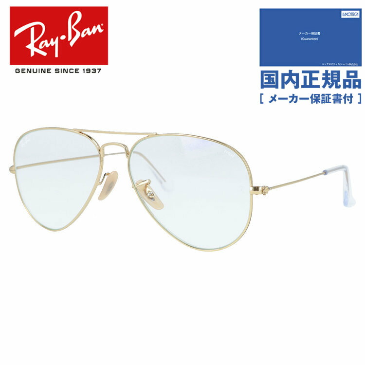 【国内正規品】レイバン サングラス アビエーターラージメタル 調光 Ray-Ban AVIATOR LARGE METAL RB3025 001/5F 55サイズ ティアドロップ型 AVIATOR CLEAR EVOLVE アビエータークリアエヴォルヴ 紫外線で色が変わる フォトクロミック ユニセックス メンズ レディース