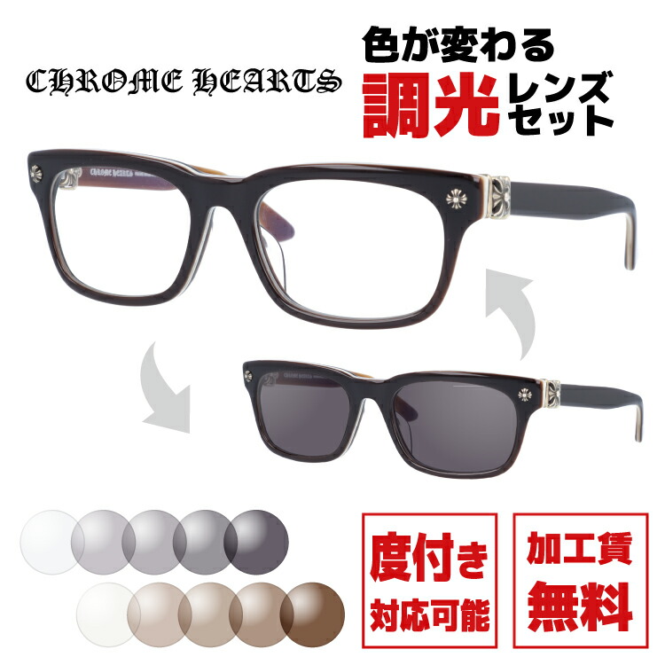 人気の春夏 クロムハーツ サングラス 調光レンズセット CHROME HEARTS