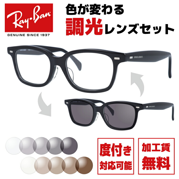 ジョルジオアルマーニ サングラス 調光レンズセット GIORGIO ARMANI 伊達 眼鏡 GA2051J 807 50 メンズ レディース ファッションメガネ ラッピング無料