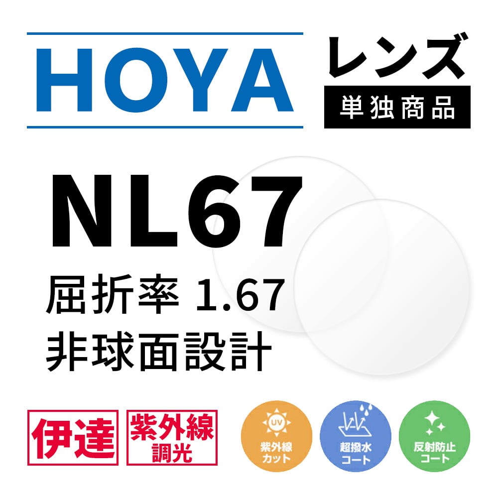 HOYA製 度付きレンズ 遠近両用 屈折率：1.60 UVコート 撥水コート HOYA 度付き/ 遠近 調光 カラーレンズ 内面累進設計 屈折率1.60