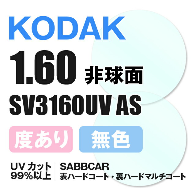 最大69％オフ！ エスエイビジョン SAビジョン 度付き サングラス 眼鏡 メガネ レンズ交換 交換費無料 カラーレンズ対応 他店購入フレーム対応可 非球面1.67  超薄型 フレーム