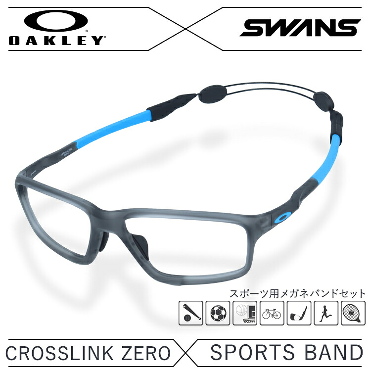 【国内正規品】オークリー × スワンズ メガネフレーム メガネバンド セット OAKLEY SWANS 眼鏡 CROSSLINK ZERO クロスリンクゼロ OX8080-0158 58 アジアンフィット スクエア型 スポーツ メンズ レディース 度付き 度なし 伊達 ダテ めがね 老眼鏡|SUNGLASS HOUSE-サングラスハウス-