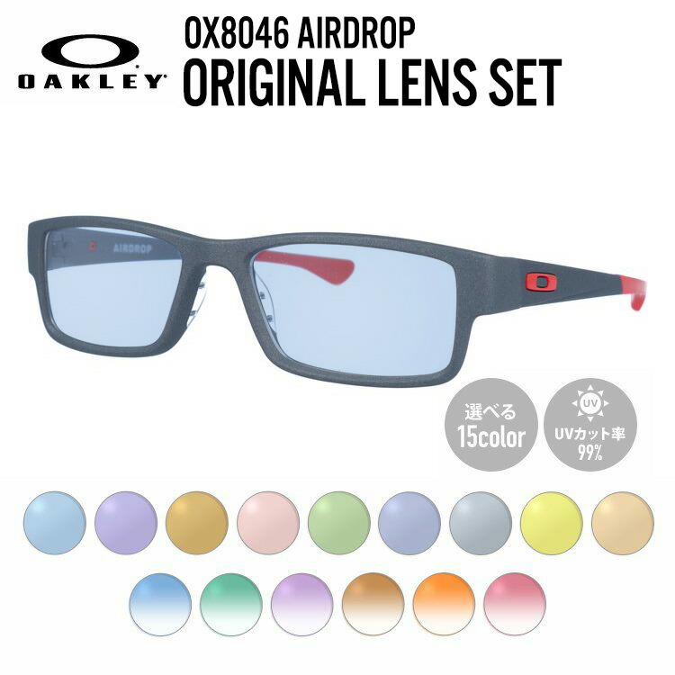 【国内正規品】【選べるレンズ15色】オークリー ライトカラー サングラス OAKLEY エアドロップ AIRDROP OX8046-1655 55サイズ スクエア ミディアム メンズ レディース アウトドア 運転 ドライブ レジャー UVカット 伊達 メガネ 眼鏡｜SUNGLASS HOUSE-サングラスハウス-