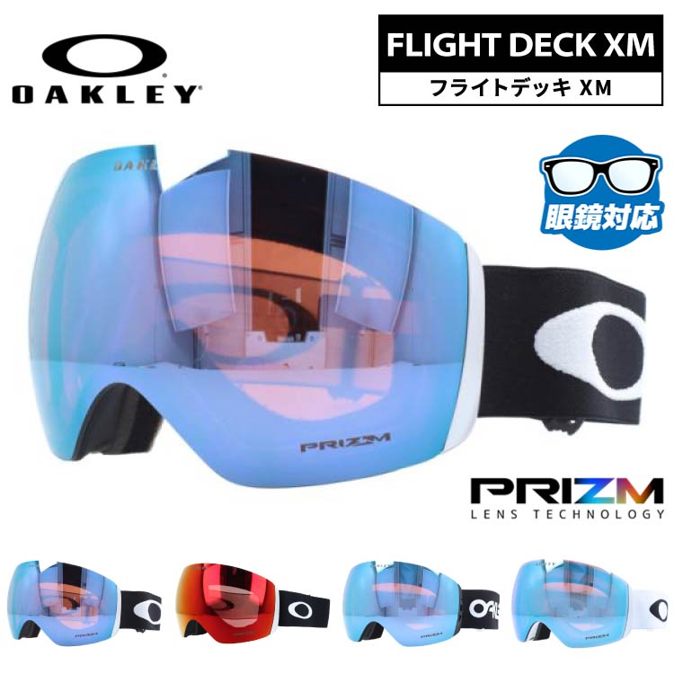 オークリー ゴーグル フライトデッキ XL プリズム ミラーレンズ レギュラーフィット（グローバルフィット）OAKLEY FLIGHT DECK XL（L） OO7050 全4カラー OO7050-20 OO7050-33 OO7050-83 OO7050-91 球面レンズ 眼鏡対応 曇りにくい ユニセックス メンズ レディース
