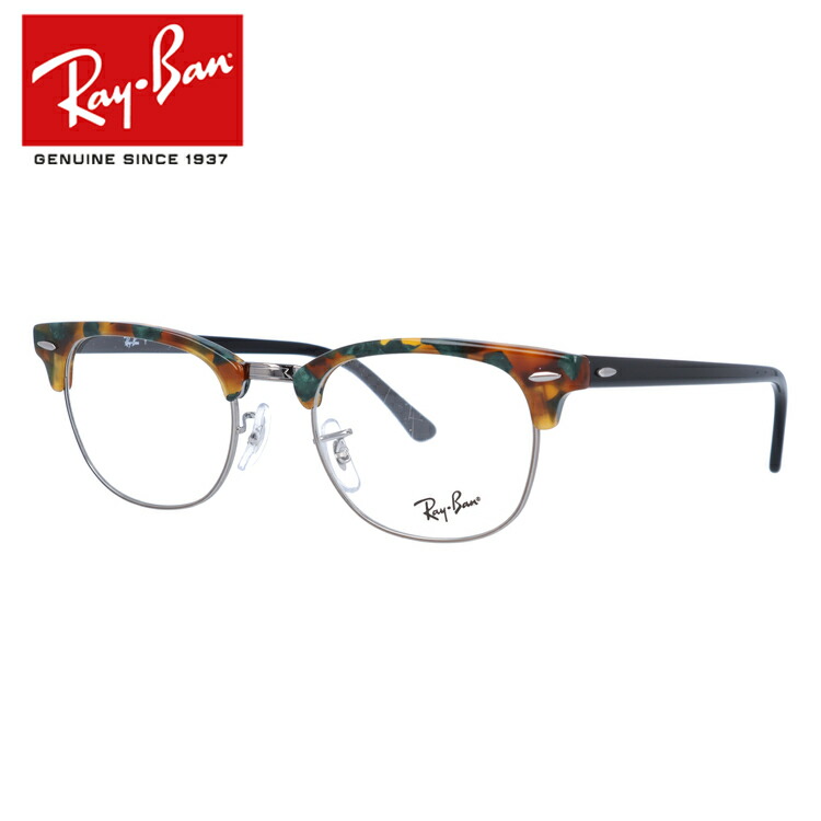 手数料安い レイバン メガネ 度付き 度なし 伊達メガネ 眼鏡 Ray Ban クラブマスター Clubmaster Rx5154 5493 51 Rb5154 5493 51 サーモント型 ブロー型 メンズ レディース モデル Uvカット 紫外線 交換無料 Www Audiomercados Com