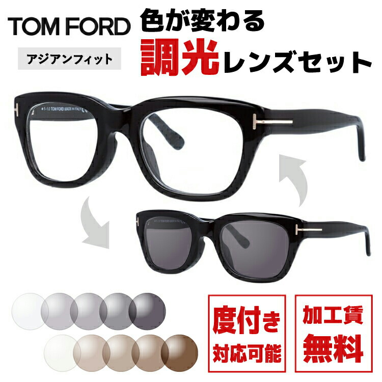 楽天市場】トムフォード メガネ TOM FORD メガネフレーム 眼鏡 FT5400F 052 49 （TF5400F 052 49）  アジアンフィット ボストン型 度付き 度なし 伊達 メンズ レディース UVカット 紫外線 TOMFORD ラッピング無料 : SUNGLASS  HOUSE-サングラスハウス-