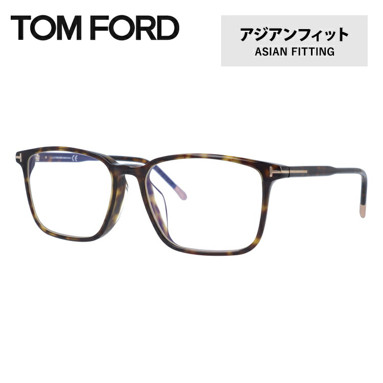 楽天市場】トムフォード メガネ TOM FORD メガネフレーム 眼鏡 FT5400F 052 49 （TF5400F 052 49）  アジアンフィット ボストン型 度付き 度なし 伊達 メンズ レディース UVカット 紫外線 TOMFORD ラッピング無料 : SUNGLASS  HOUSE-サングラスハウス-