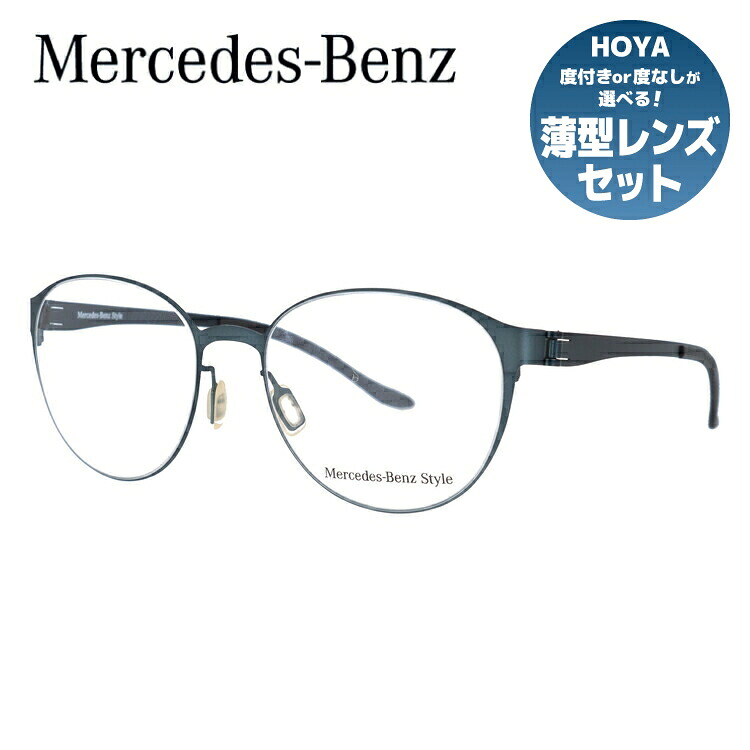 【当店SALE対象】【国内正規品】メルセデスベンツ スタイル メガネフレーム ボストン型 おしゃれ老眼鏡 PC眼鏡 スマホめがね 伊達メガネ リーディンググラス 眼精疲労 Mercedes-Benz Style 伊達 眼鏡 M2053-A 52 メンズ ファッションメガネ ハイブランド