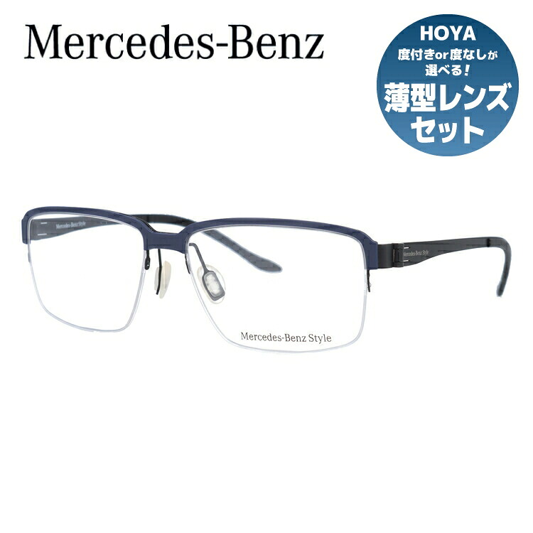 【当店SALE対象】【国内正規品】メルセデスベンツ スタイル メガネフレーム スクエア型 おしゃれ老眼鏡 PC スマホ 伊達眼鏡 リーディンググラス 眼精疲労 Mercedes-Benz Style M6033-A 56 メンズ ファッションメガネ ハイブランド ハーフリム ナイロールフレーム