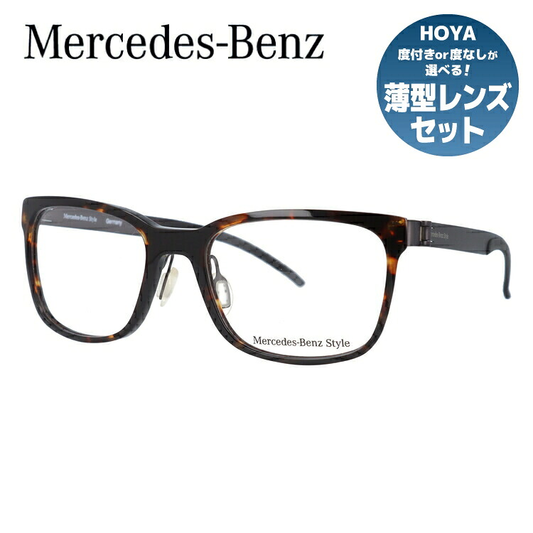【当店SALE対象】【国内正規品】メルセデスベンツ スタイル メガネフレーム 【ウェリントン型】 おしゃれ老眼鏡 PC眼鏡 スマホめがね 伊達メガネ リーディンググラス 眼精疲労 Mercedes-Benz Style 伊達 眼鏡 M8004-B 53 メンズ ファッションメガネ ハイブランド 8,806円