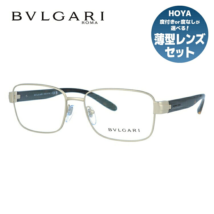 【お買い物マラソン対象】【国内正規品】ブルガリ メガネフレーム 伊達メガネ BVLGARI BV1113 2022 56サイズ スクエア ユニセックス メンズ レディース|SUNGLASS HOUSE-サングラスハウス-