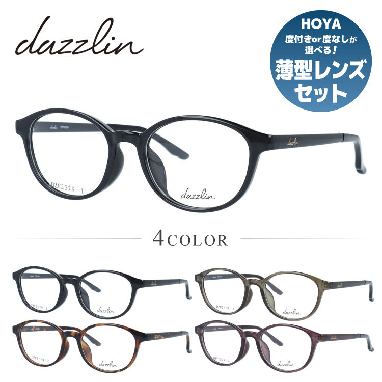【当店限定SALE】ダズリン メガネフレーム 伊達メガネ アジアンフィット dazzlin DZF2579 50サイズ 全4カラー オーバル型 ユニセックス メンズ レディース