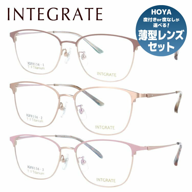 インテグレート メガネフレーム 伊達メガネ アジアンフィット（フルフィット） 調整可能ノーズパッド クリングス INTEGRATE IGF8156 53サイズ 全3カラー ウェリントン型 ユニセックス メンズ レディース