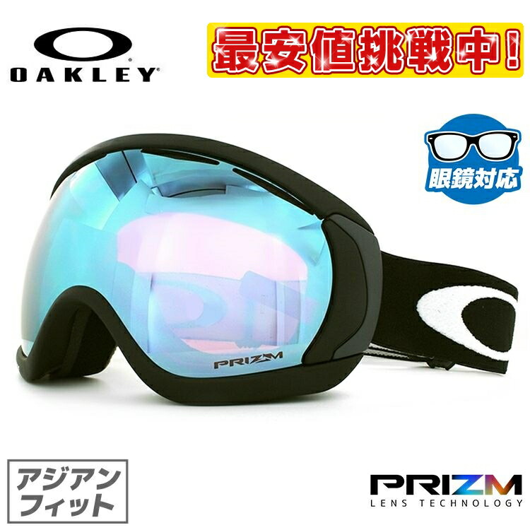 ずっと気になってた ゴーグル オークリー Oakley スノーゴーグル スキー スノーボード ウィンタースポーツ 曇り止め レディース メンズ 眼鏡対応 球面ダブルレンズ ミラー プリズム アジアンフィット キャノピー Canopy Oo7081 31 Okly02 Www Optika Italy Com