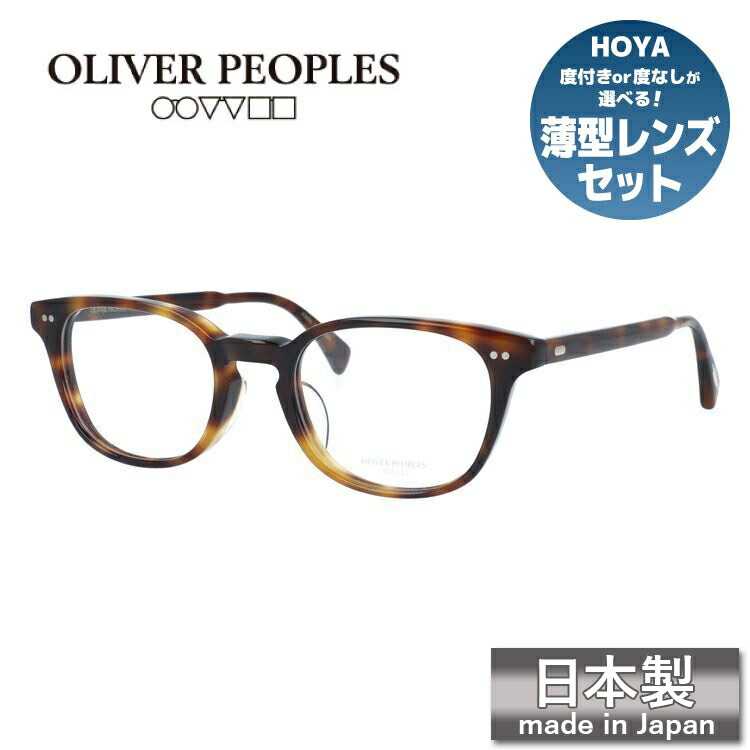 【日本製】オリバーピープルズ メガネフレーム サーヴァーエルエー アジアンフィット Oliver Peoples SARVER-LA OV7962 DM 49サイズ スクエア型 ヴィンテージ ユニセックス メンズ レディース【国内正規品】 | 伊達眼鏡 度付き PC ブルーライトカット 曇り止め 対応 べっ甲柄｜SUNGLASS HOUSE-サングラスハウス-