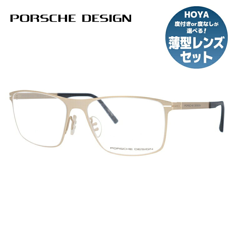 【お買い物マラソン対象】【国内正規品】ポルシェデザイン メガネフレーム 【スクエア型】 PORSCHE DESIGN ポルシェ・デザイン 伊達 眼鏡 P8256-B 55 ユニセックス メンズ レディース ファッションメガネ ギフト ハイブランド|SUNGLASS HOUSE-サングラスハウス-