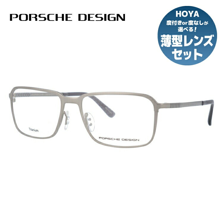 【お買い物マラソン対象】【国内正規品】ポルシェデザイン メガネフレーム 【スクエア型】 PORSCHE DESIGN ポルシェ・デザイン 伊達 眼鏡 P8293-B 55 ユニセックス メンズ レディース ファッションメガネ ギフト ハイブランド|SUNGLASS HOUSE-サングラスハウス-