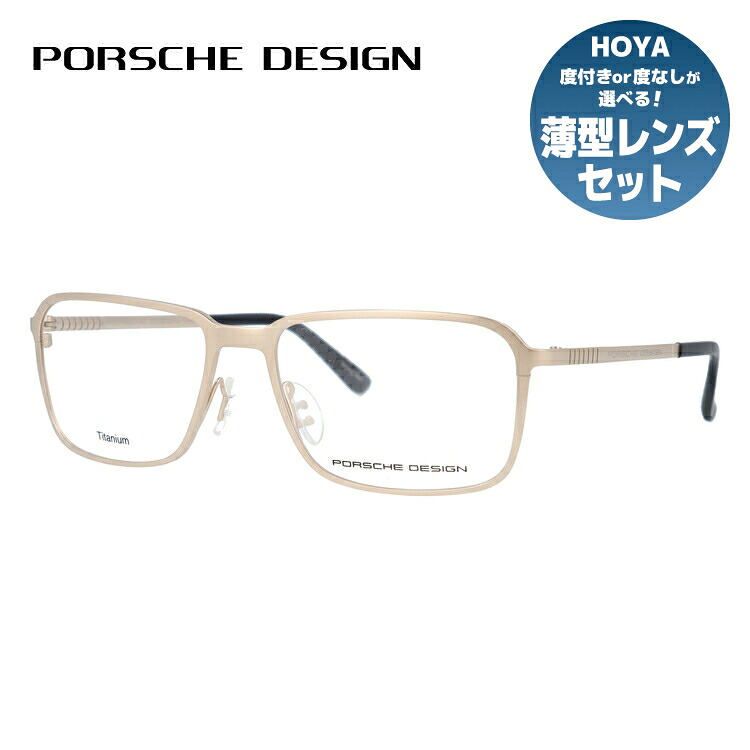【お買い物マラソン対象】【国内正規品】ポルシェデザイン メガネフレーム 【スクエア型】 PORSCHE DESIGN ポルシェ・デザイン 伊達 眼鏡 P8293-C 55 ユニセックス メンズ レディース ファッションメガネ ギフト ハイブランド｜SUNGLASS HOUSE-サングラスハウス-