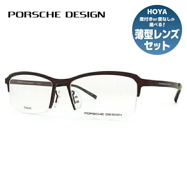【お買い物マラソン対象】【国内正規品】ポルシェデザイン メガネフレーム 【スクエア型】 おしゃれ老眼鏡 PC眼鏡 スマホめがね 伊達メガネ リーディンググラス 眼精疲労 PORSCHE DESIGN P8723-D 55サイズ ユニセックス メンズ レディース ハイブランド|SUNGLASS HOUSE-サングラスハウス-