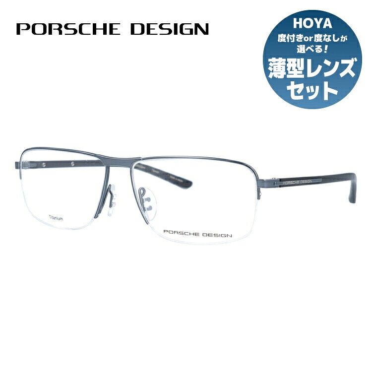 【お買い物マラソン対象】【国内正規品】ポルシェデザイン メガネフレーム 【スクエア型】 伊達メガネ PORSCHE DESIGN P8317 D 56サイズ ユニセックス メンズ レディース 日本製 ハイブランド