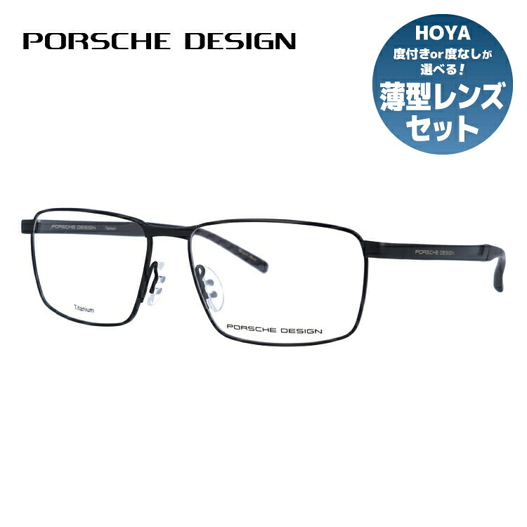 【お買い物マラソン対象】【国内正規品】ポルシェデザイン メガネフレーム 【スクエア型】 伊達メガネ PORSCHE DESIGN P8337 A 56サイズ ユニセックス メンズ レディース 日本製 ハイブランド|SUNGLASS HOUSE-サングラスハウス-