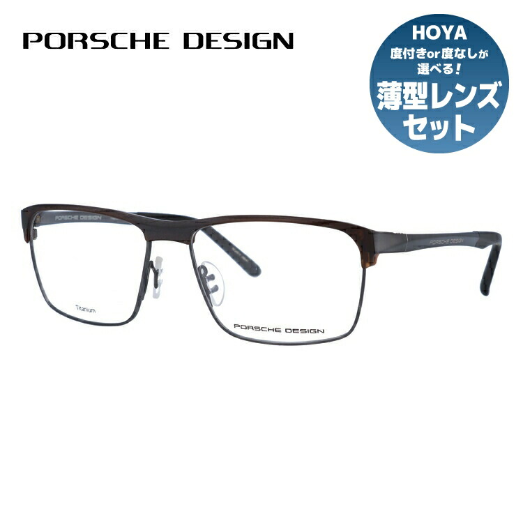 【お買い物マラソン対象】【国内正規品】ポルシェデザイン メガネフレーム 【ブロー タイプ】 伊達メガネ PORSCHE DESIGN P8343 D 57サイズ ユニセックス メンズ レディース 日本製 ハイブランド|SUNGLASS HOUSE-サングラスハウス-