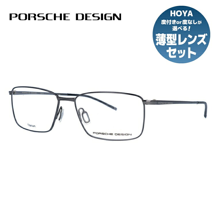 【お買い物マラソン対象】【国内正規品】ポルシェデザイン メガネフレーム 【スクエア型】 伊達メガネ PORSCHE DESIGN P8364 C 55サイズ ユニセックス メンズ レディース 日本製 ハイブランド｜SUNGLASS HOUSE-サングラスハウス-