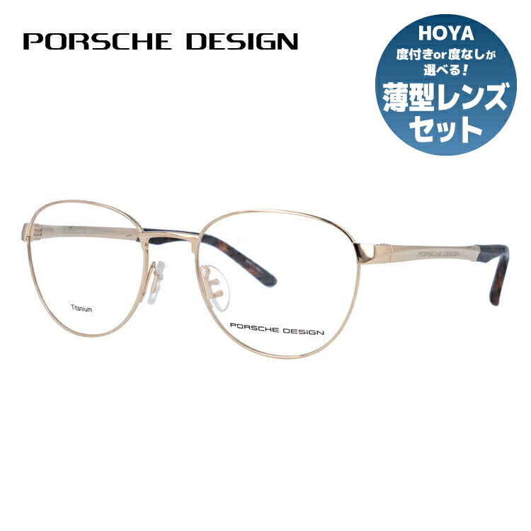 【国内正規品】ポルシェデザイン メガネフレーム 【ボストン型】 伊達メガネ PORSCHE DESIGN P8369 B 52サイズ ユニセックス メンズ レディース 日本製 ハイブランド