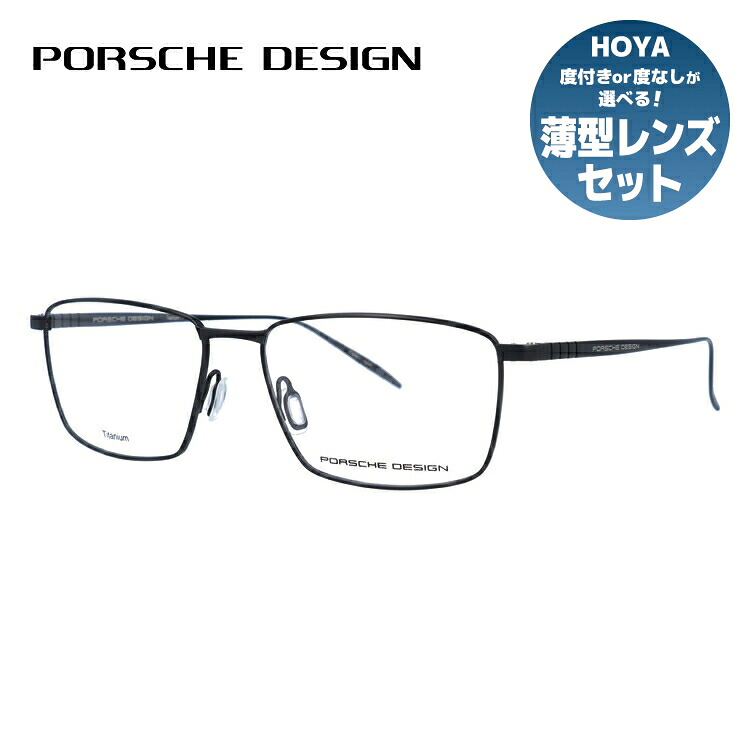 【お買い物マラソン対象】【国内正規品】ポルシェデザイン メガネフレーム 【スクエア型】 伊達メガネ PORSCHE DESIGN P8373 A 56サイズ ユニセックス メンズ レディース 日本製 ハイブランド｜SUNGLASS HOUSE-サングラスハウス-