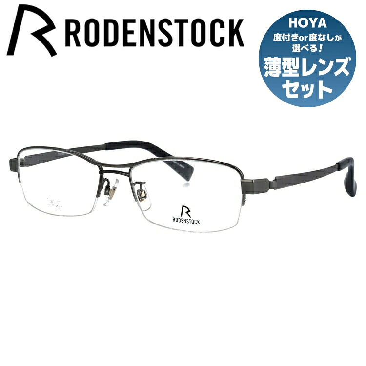 【お買い物マラソン対象】【国内正規品】ローデンストック メガネフレーム スクエア型 おしゃれ老眼鏡 PC眼鏡 スマホめがね 伊達メガネ リーディンググラス 眼精疲労 RODENSTOCK R2033-B 54/56サイズ （ハーフリム） ユニセックス メンズ レディース ハイブランド｜SUNGLASS HOUSE-サングラスハウス-