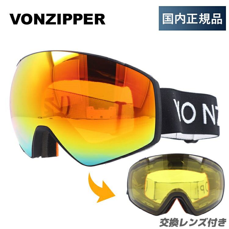 【お買い物マラソン対象】ボンジッパー ゴーグル VONZIPPER スキー スノーボード スノーゴーグル JETPACK レギュラーフィット GMSNLJET BFC ミラー 交換レンズ付き スキーゴーグル スノーボードゴーグル スノボゴーグル スノボ メンズ レディース【国内正規品】