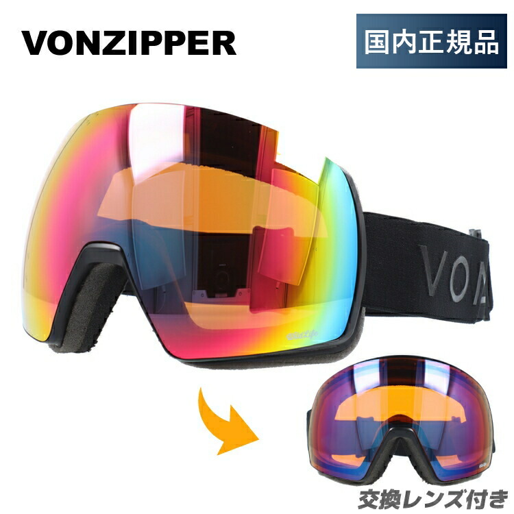 【お買い物マラソン対象】【訳あり】ボンジッパー ゴーグル 眼鏡対応 VONZIPPER スキー スノーボード スノーゴーグル SATELLITE レギュラーフィット GMSNLSAT BSW ミラー メガネ対応 交換レンズ付き スキー スノーボード スノボ ゴーグルゴーグルユニセックス【国内正規品】