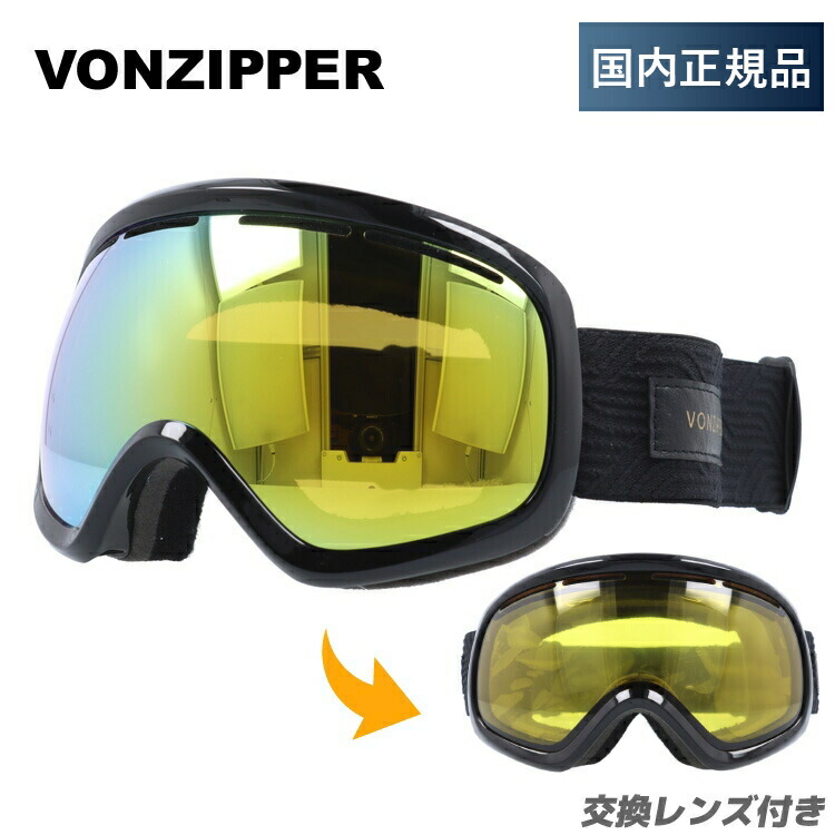 【お買い物マラソン対象】【キッズ・ジュニア用】ボンジッパー ゴーグル VONZIPPER スキー スノーボード スノーゴーグル SKYLAB レギュラーフィット GMSNLSKY BKD ミラー 交換レンズ付き スキーゴーグル スノボ スノーボードゴーグル 子供 男の子 女の子【国内正規品】