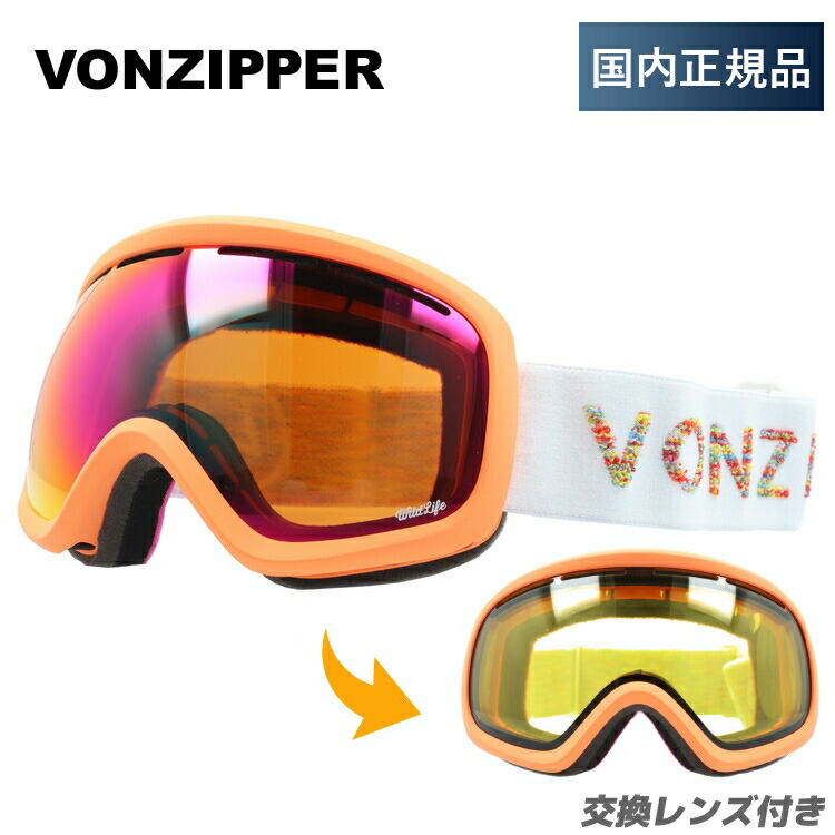 VONZIPPER ボンジッパー ゴーグル スカイラボ ミラーレンズ レギュラー