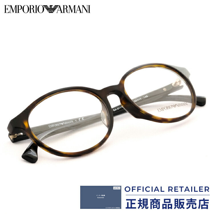 特別価格 エンポリオアルマーニ メガネ フレーム EA3111D 5026 52サイズEMPORIO ARMANI 52サイズ レディース メンズ伊達メガネ  メガネフレーム 贈物