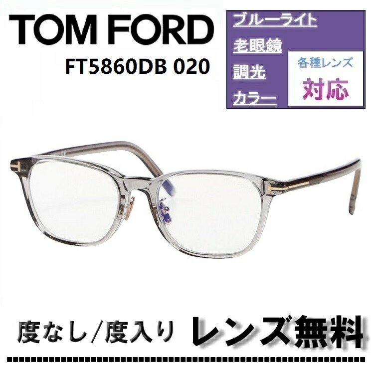 トムフォード 5926DB 020 楽天市場】TOM FORD トムフォード メガネ スクエア型 眼鏡