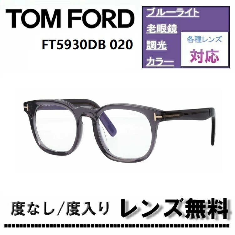 TOMFORD 眼鏡 FT5930-D-B/V 052 トムフォード ft5930db-020_0.jpg