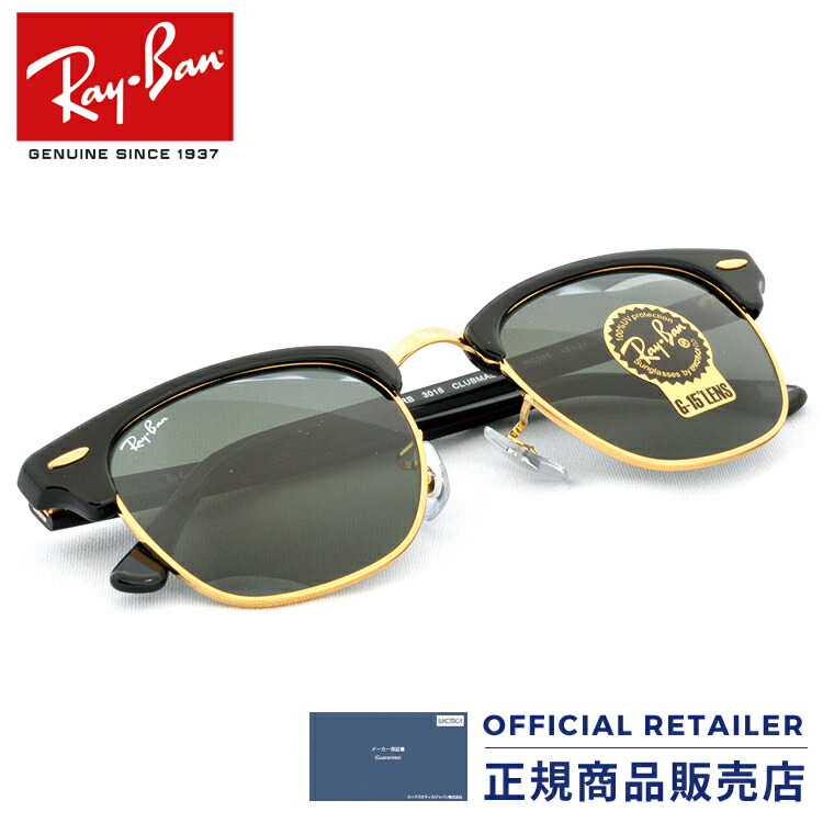 珍しい 期間限定ポイント最大倍 送料無料 レイバン サングラス Rb3016 W0365 49サイズ 51サイズ Ray Banレイバン クラブマスターrx3016 W0365 49サイズ 51サイズ レディース メンズ Pt 新発売の Marcsparts Com Br