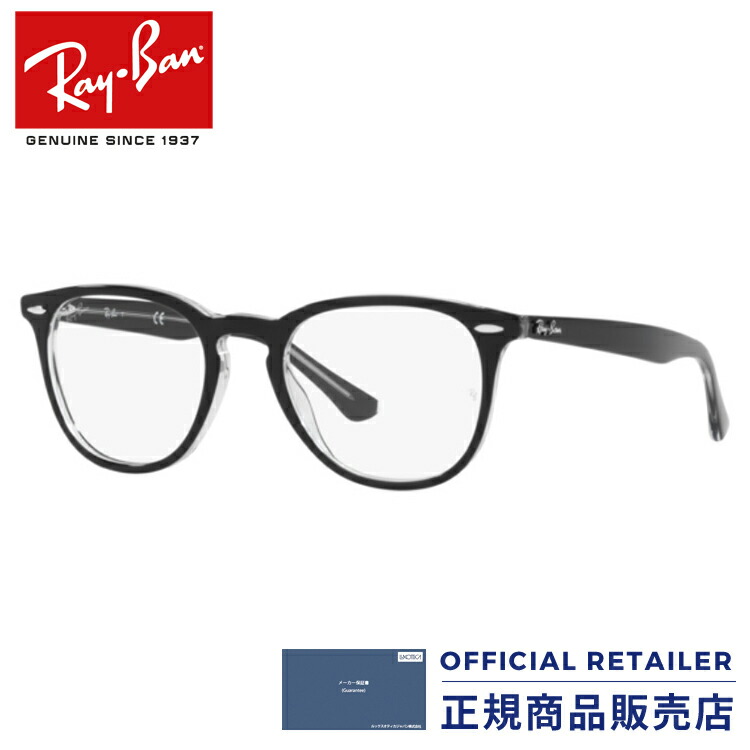 伊達レンズ 度付きレンズ ニコンsv155 無料キャンペーン中 レイバン Rx7159f 34 52サイズ Ray Banレイバン メガネフレーム Rb7159f メガネ フレーム 眼鏡 めがね レディース メンズ伊達メガネ 人気定番