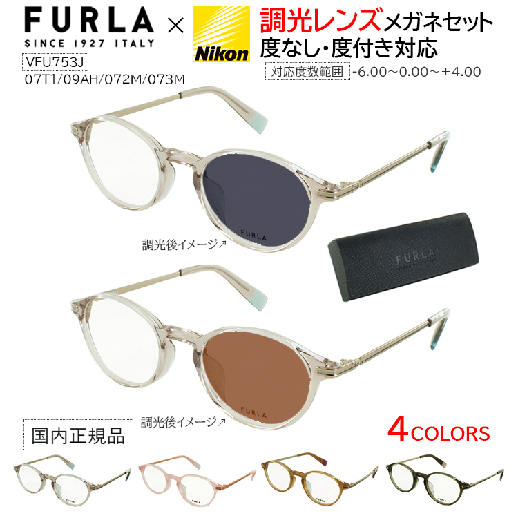 楽天市場】【楽天スーパーSALE対象商品10％OFF】フルラ 調光サングラス